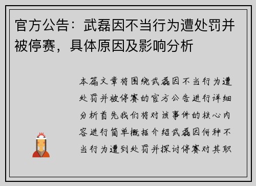 官方公告:武磊因不当行为遭处罚并被停赛,具体原因及影响分析 官方公告:武磊因不当行为遭处罚并被停赛,具体原因及影响分析