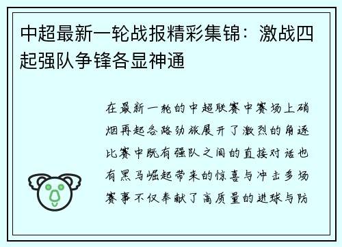 中超最新一轮战报精彩集锦:激战四起强队争锋各显神通 中超最新一轮战报精彩集锦:激战四起强队争锋各显神通