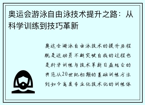 奥运会游泳自由泳技术提升之路:从科学训练到技巧革新 奥运会游泳自由泳技术提升之路:从科学训练到技巧革新