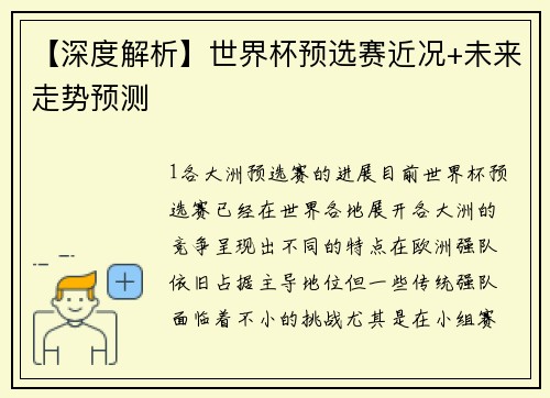 【深度解析】世界杯预选赛近况+未来走势预测