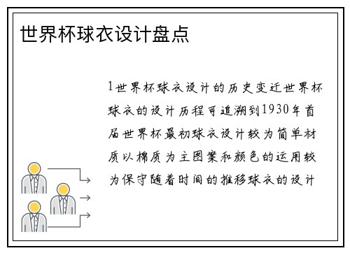 世界杯球衣设计盘点